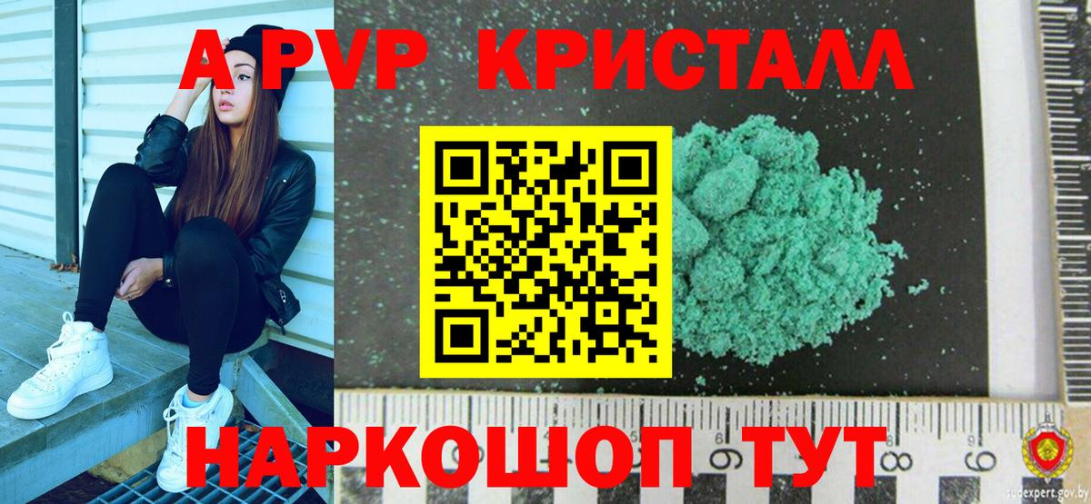 APVP Crystall  A-PVP VHQ  Баксан  Вход с VPN 