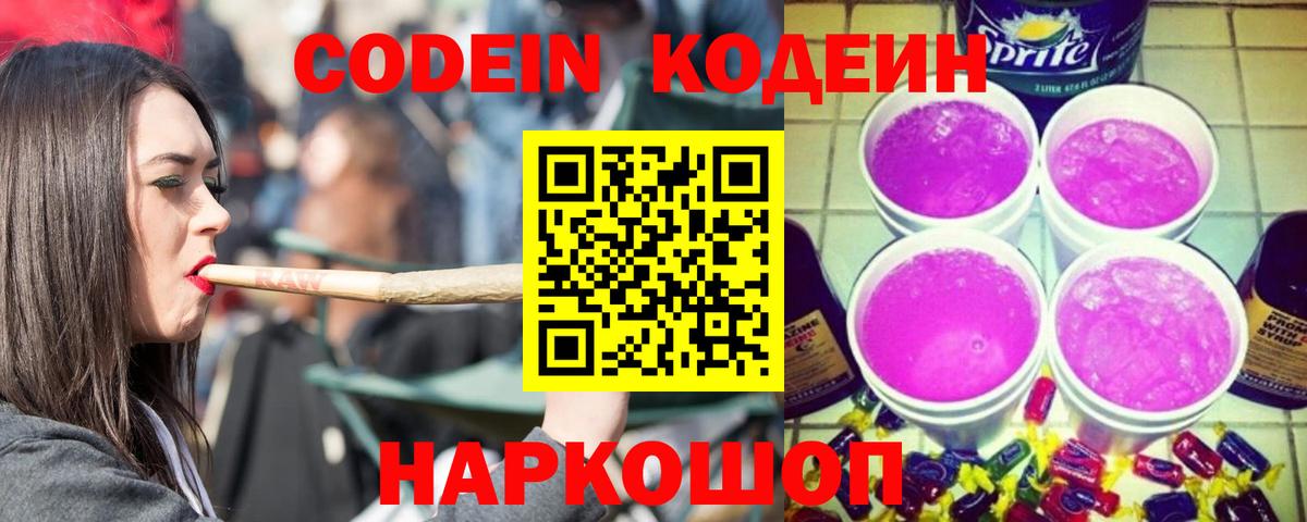 Codein напиток Lean (лин) Баксан